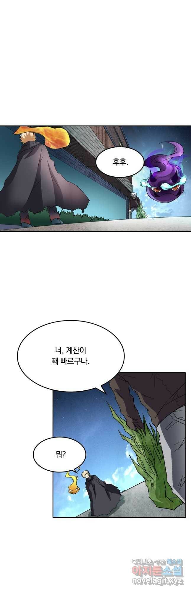 귀신을 쫓는 사나이 166화 5
