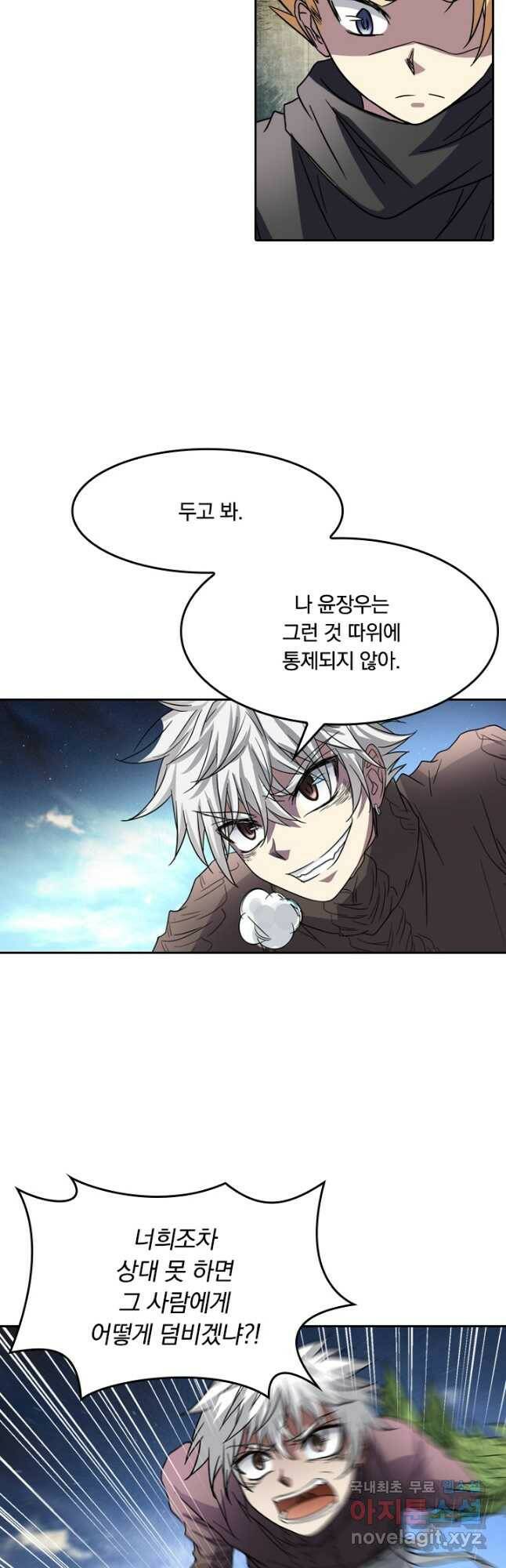 귀신을 쫓는 사나이 166화 8
