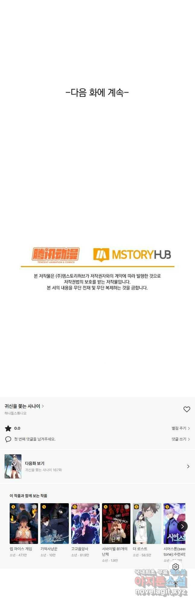 귀신을 쫓는 사나이 166화 16
