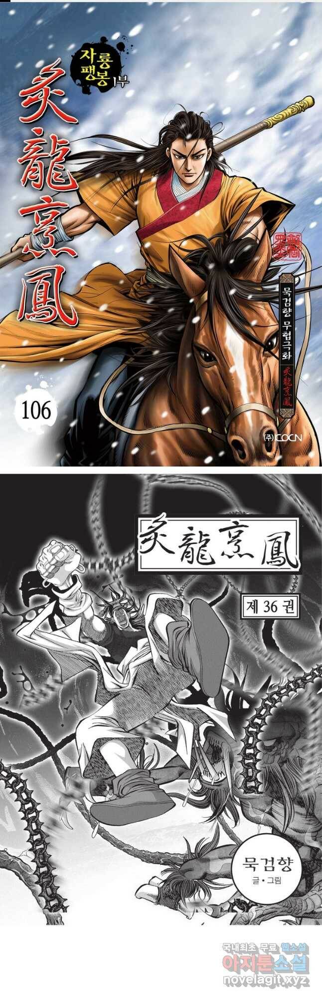 자룡팽봉 1부 106화 1