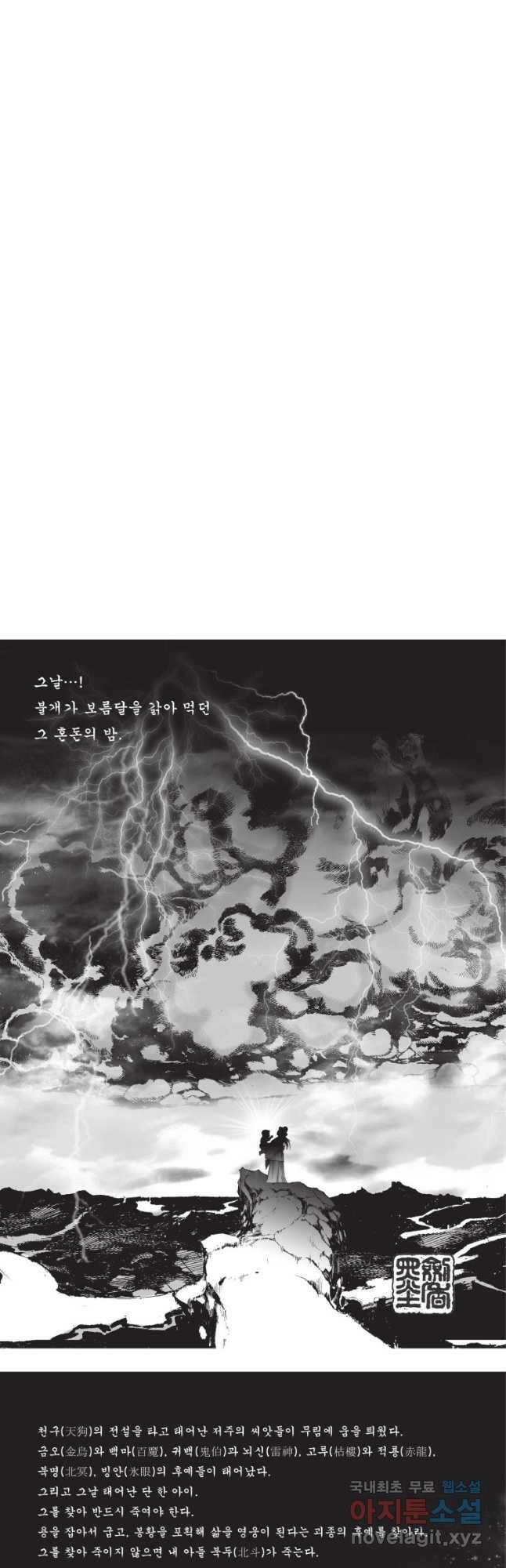 자룡팽봉 1부 106화 2