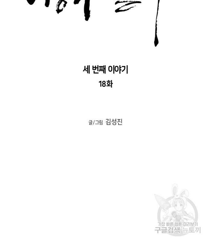 앵무살수 시즌3 18화 12