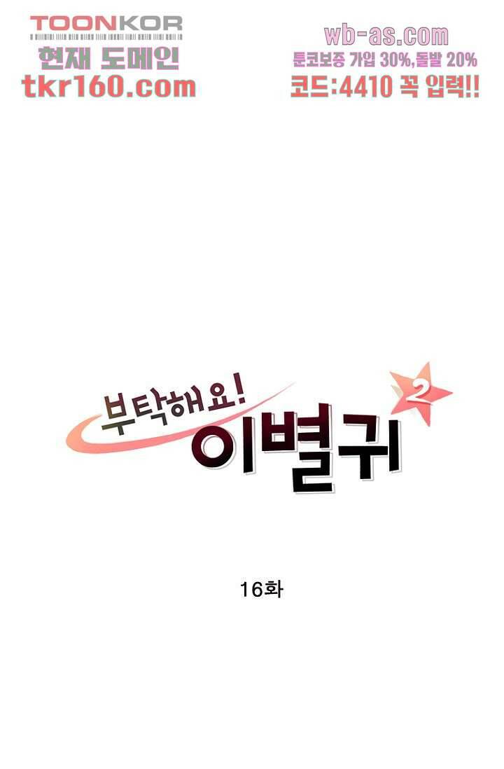 부탁해요 이별귀 시즌2 16화 3