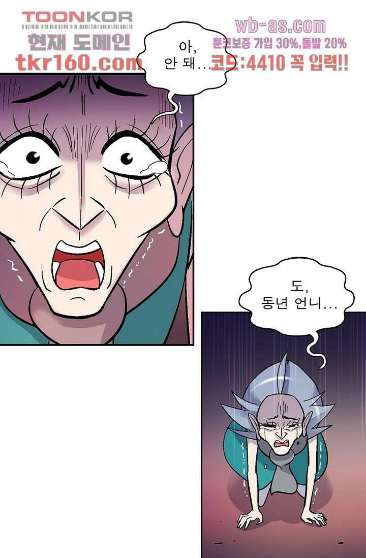 부탁해요 이별귀 시즌2 16화 21