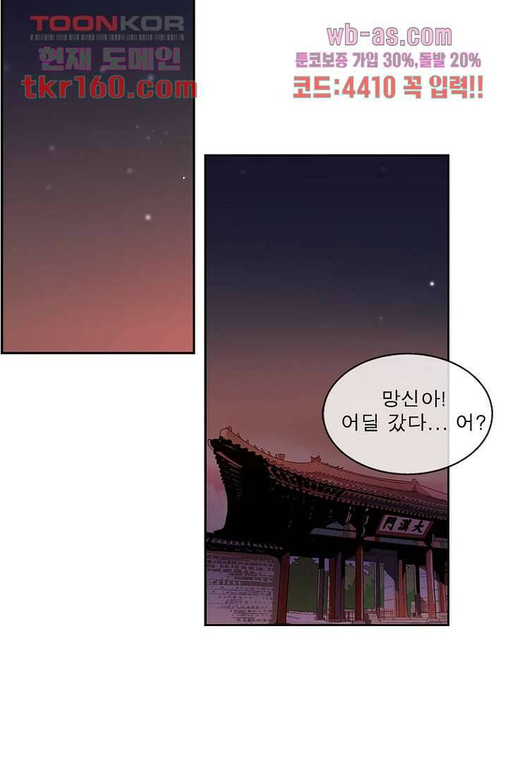 부탁해요 이별귀 시즌2 16화 26