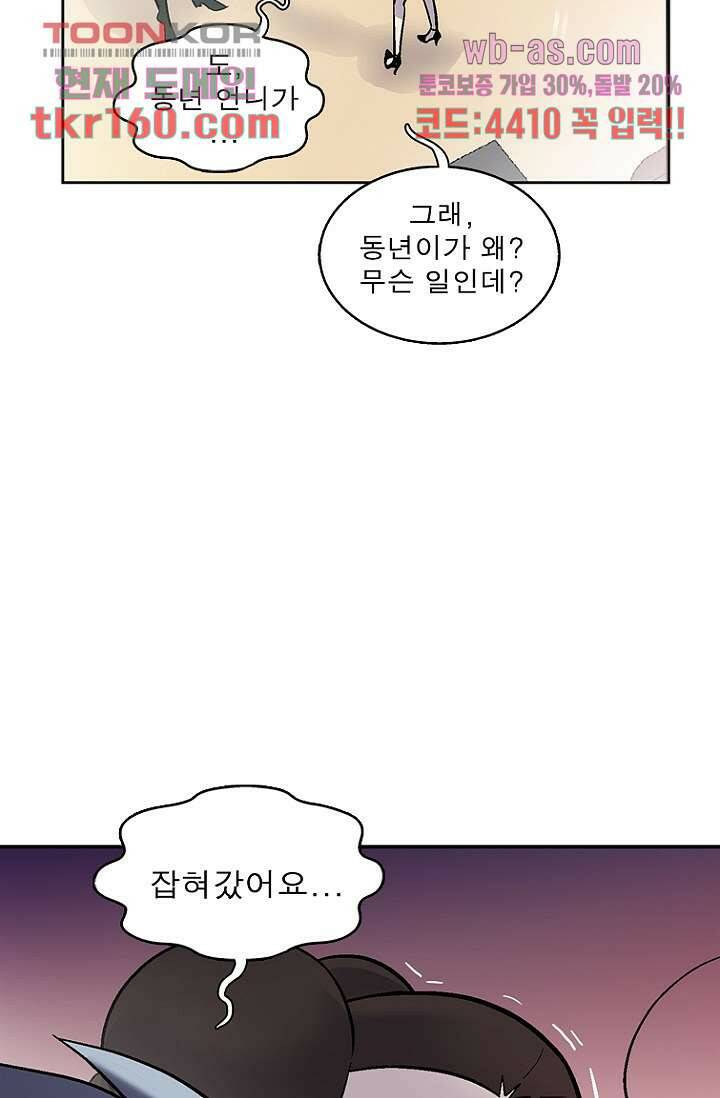부탁해요 이별귀 시즌2 16화 30