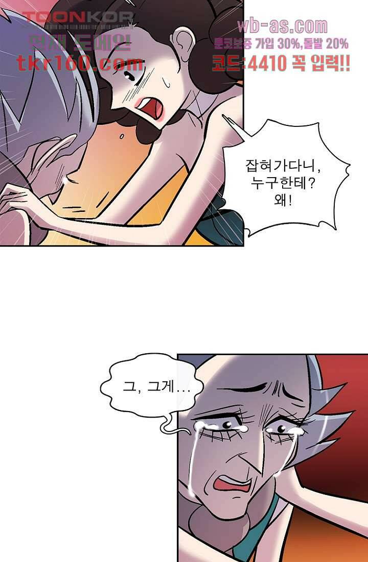 부탁해요 이별귀 시즌2 16화 32