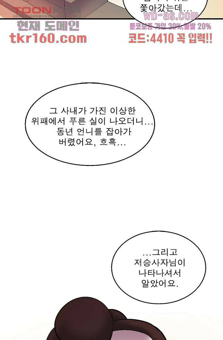 부탁해요 이별귀 시즌2 16화 34