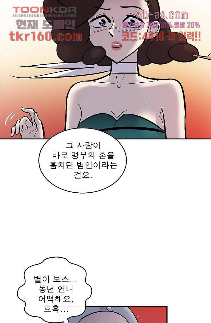 부탁해요 이별귀 시즌2 16화 35