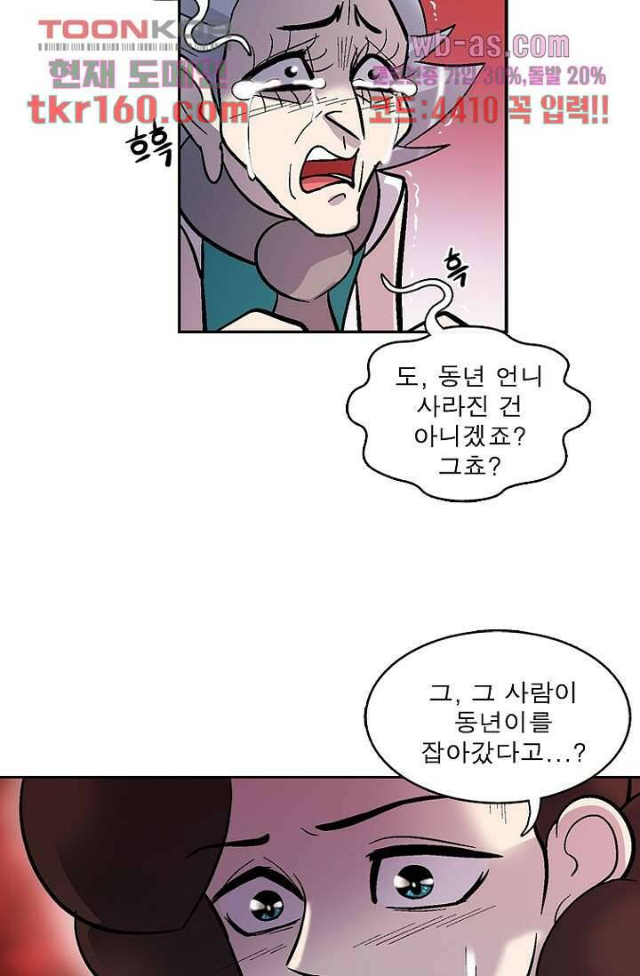부탁해요 이별귀 시즌2 16화 36