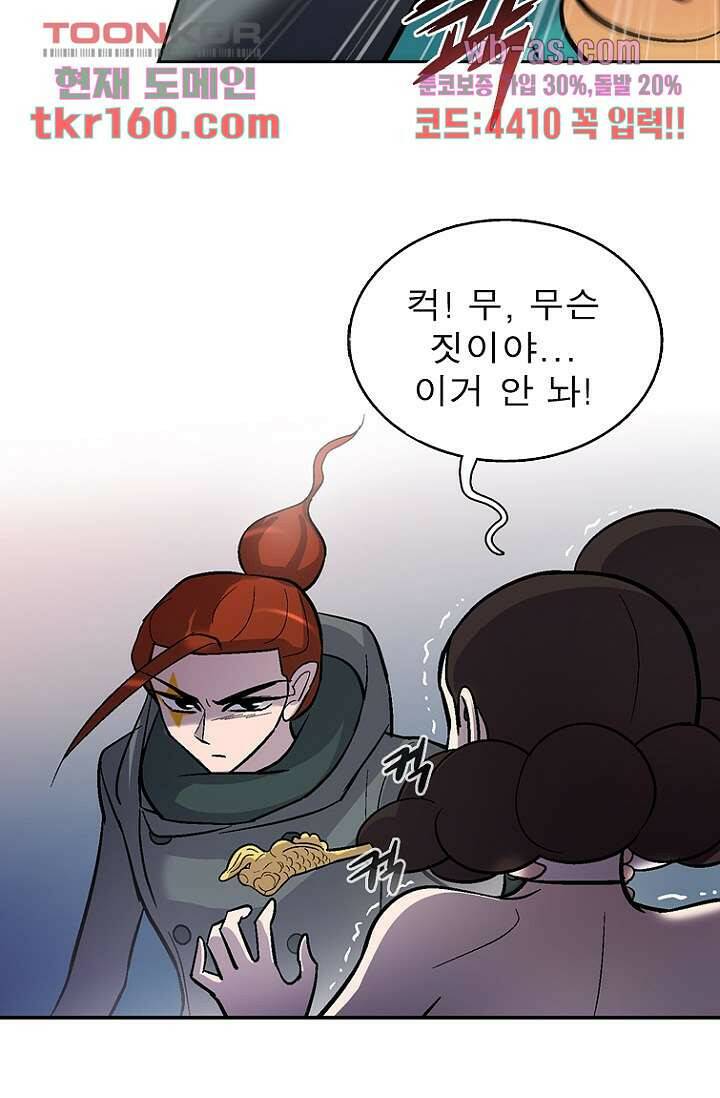 부탁해요 이별귀 시즌2 16화 39
