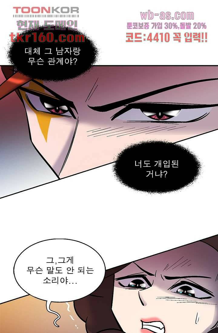 부탁해요 이별귀 시즌2 16화 40
