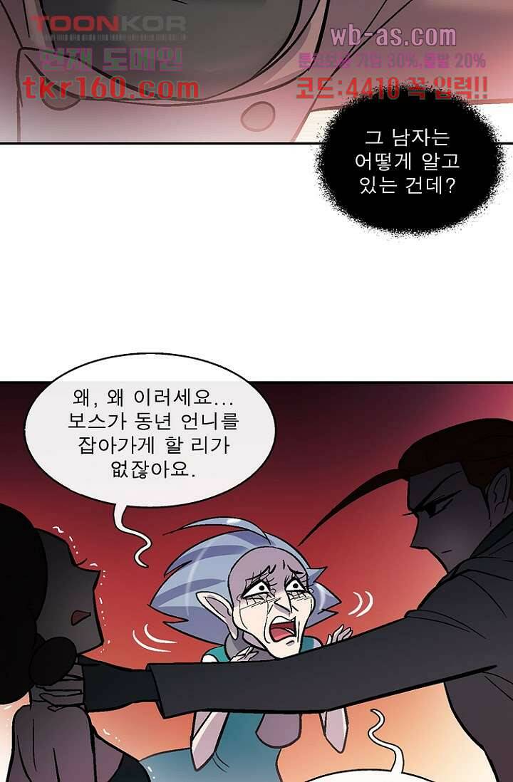 부탁해요 이별귀 시즌2 16화 42