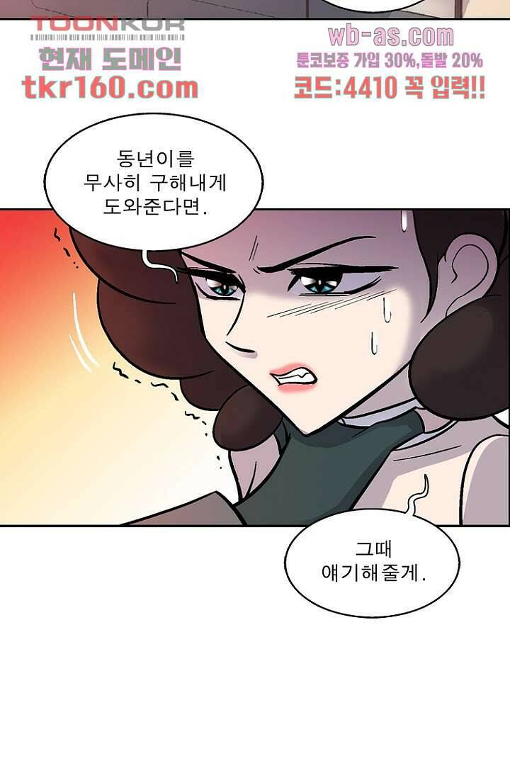 부탁해요 이별귀 시즌2 16화 44