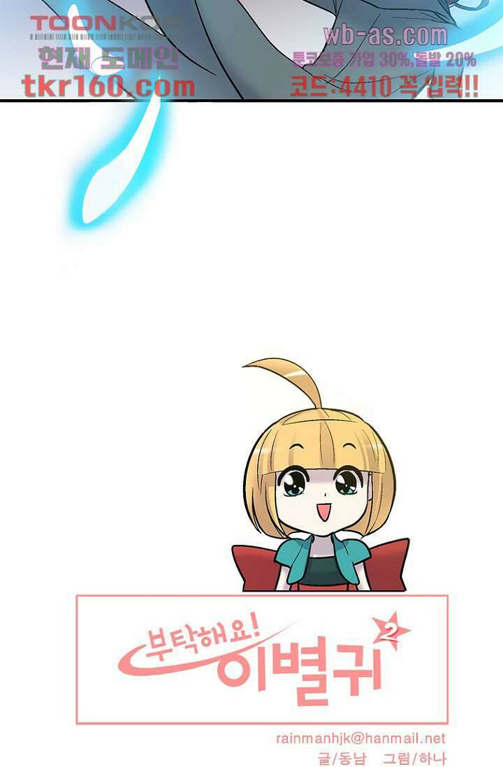 부탁해요 이별귀 시즌2 16화 71