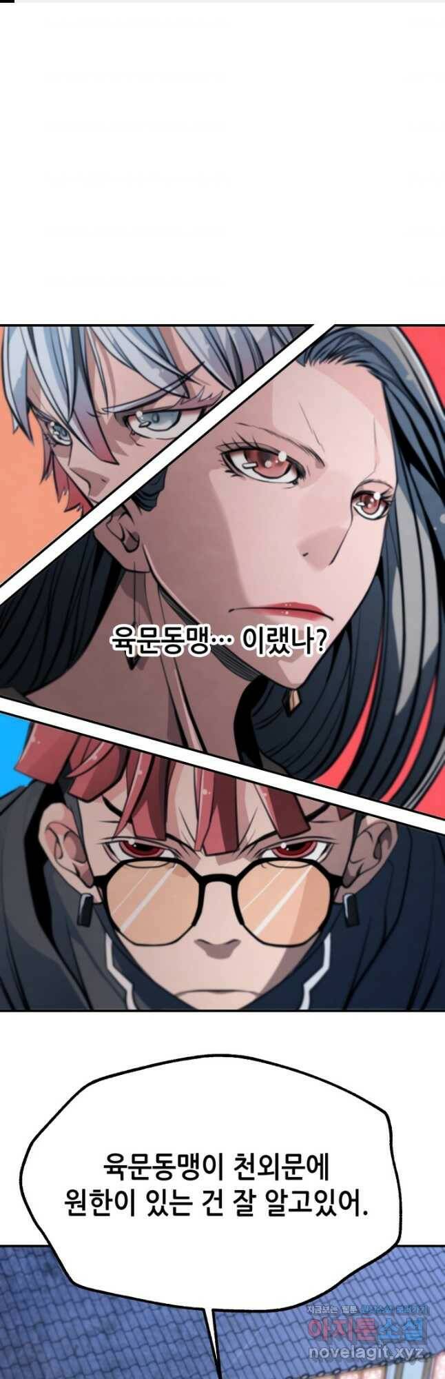 누가 무림맹주를 죽였나 47화 1