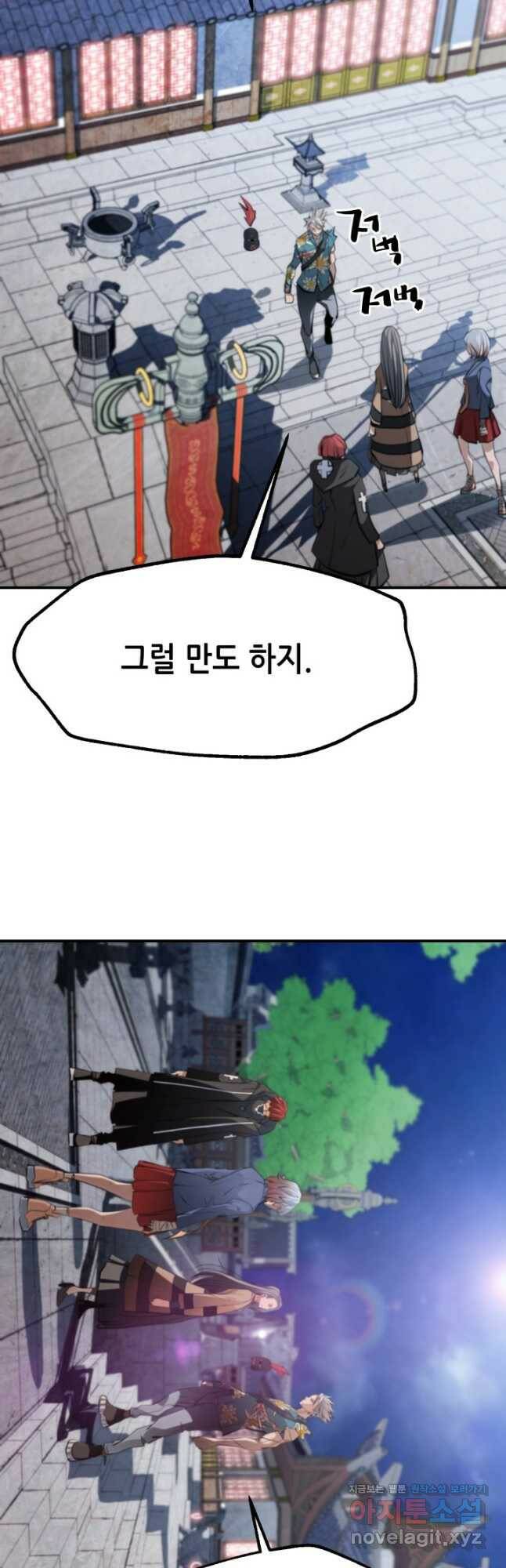 누가 무림맹주를 죽였나 47화 2