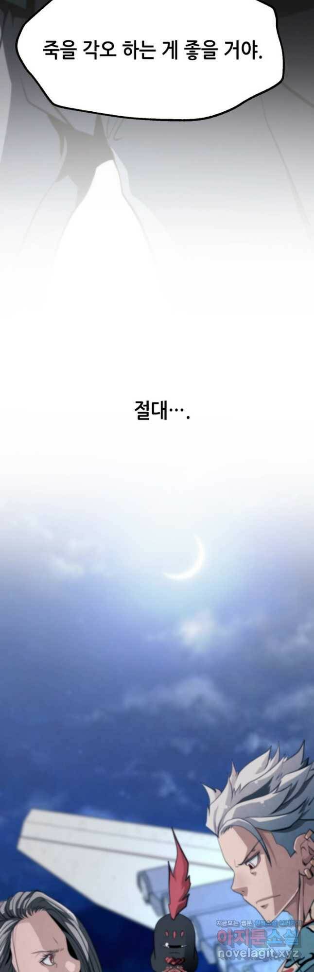 누가 무림맹주를 죽였나 47화 5