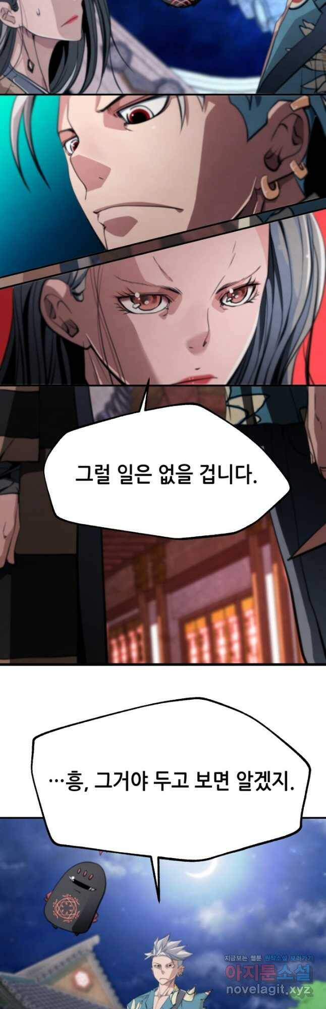누가 무림맹주를 죽였나 47화 6