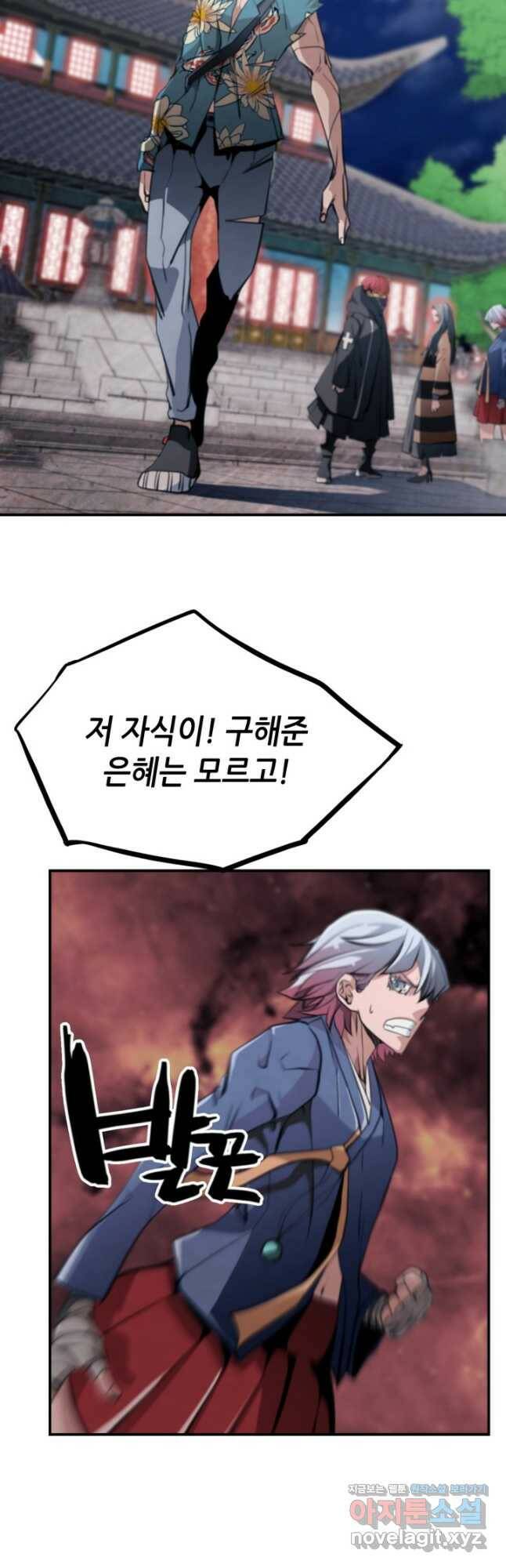 누가 무림맹주를 죽였나 47화 7