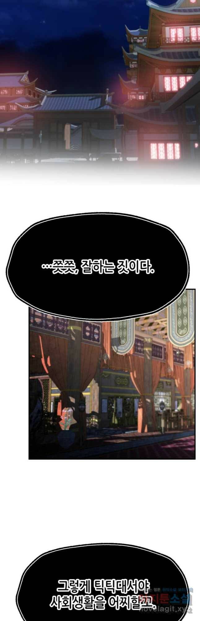누가 무림맹주를 죽였나 47화 9