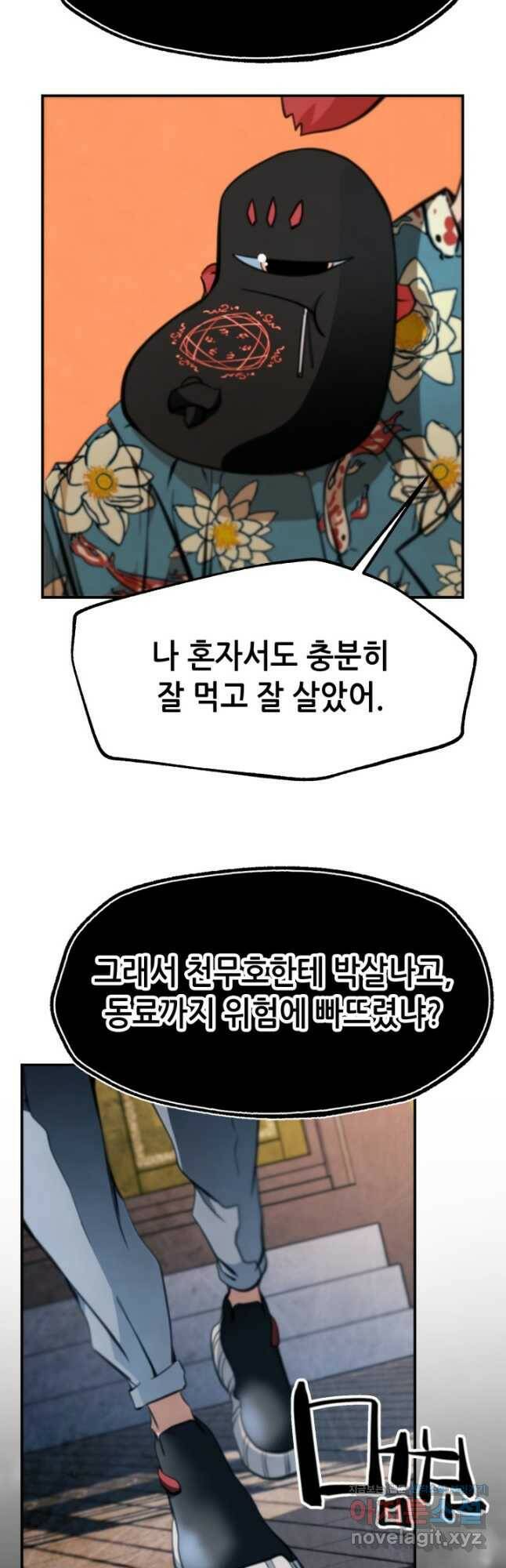 누가 무림맹주를 죽였나 47화 10