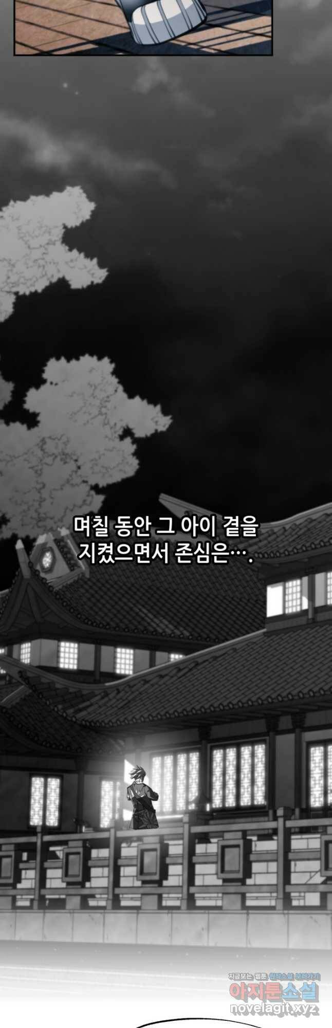 누가 무림맹주를 죽였나 47화 11