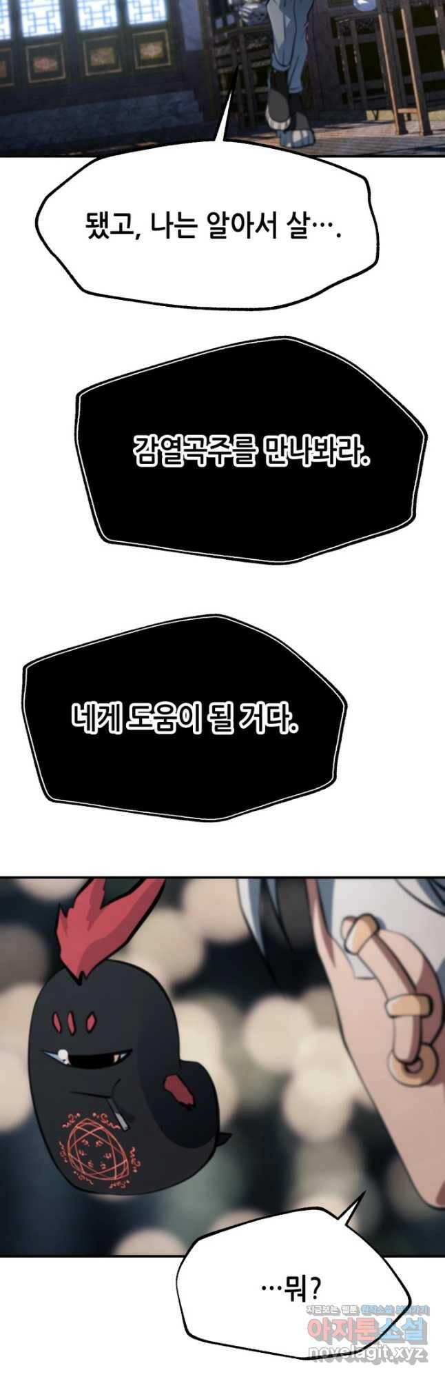 누가 무림맹주를 죽였나 47화 13
