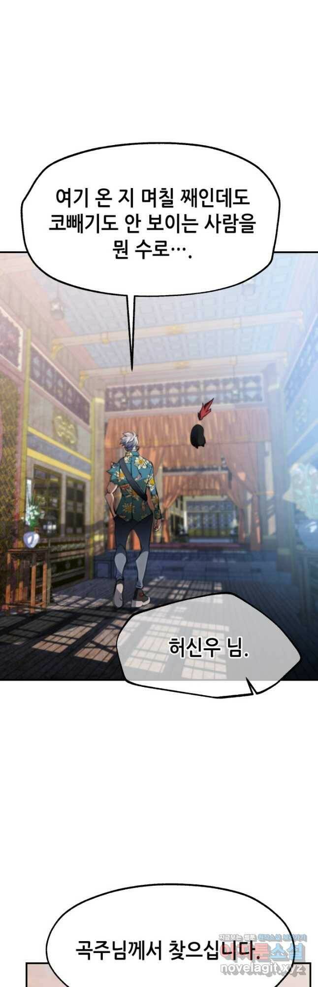 누가 무림맹주를 죽였나 47화 14