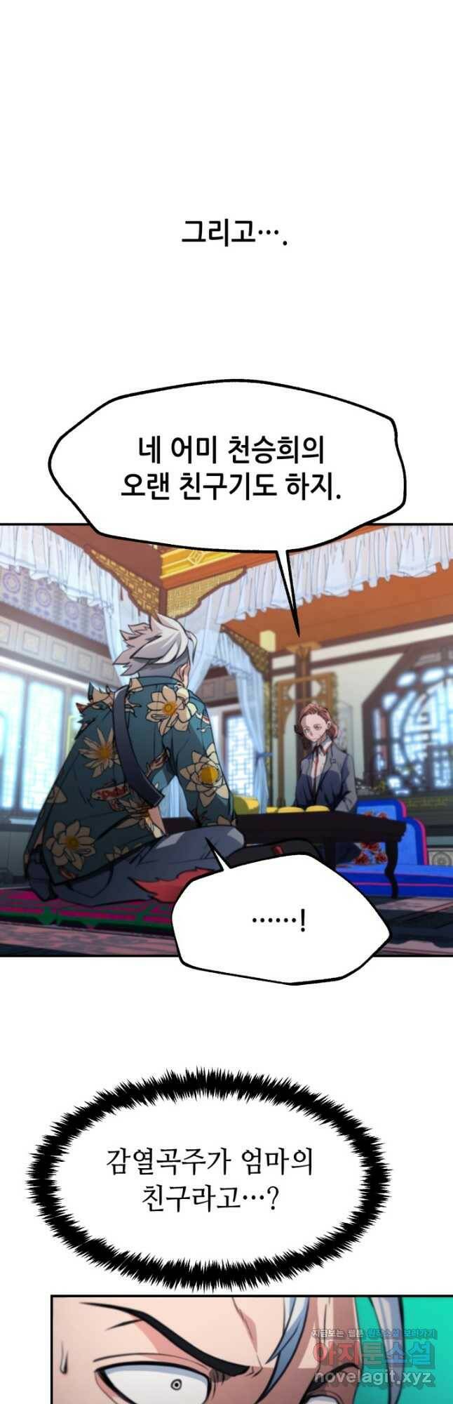 누가 무림맹주를 죽였나 47화 25