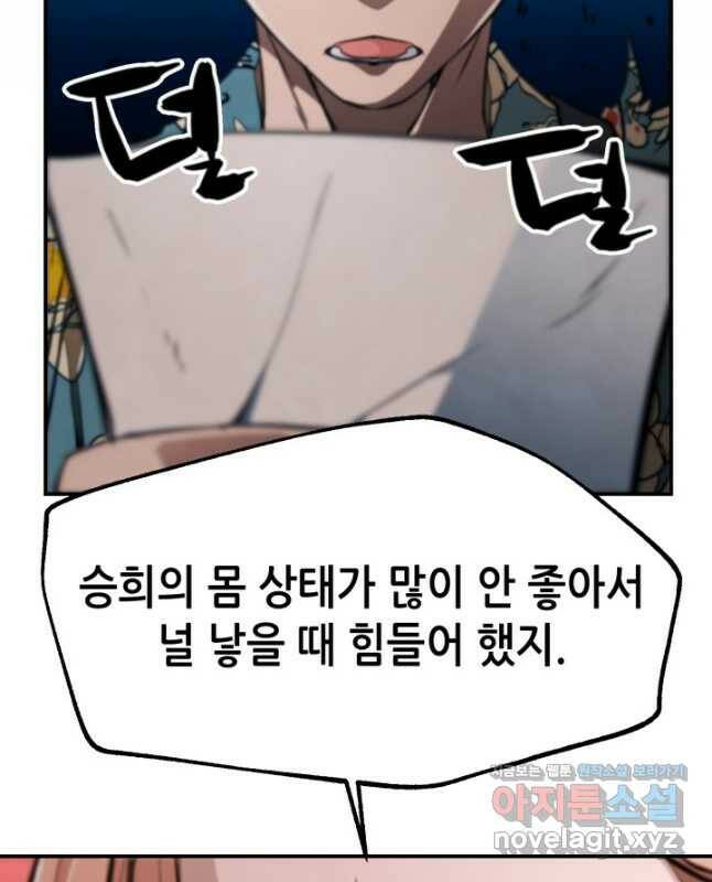 누가 무림맹주를 죽였나 47화 30