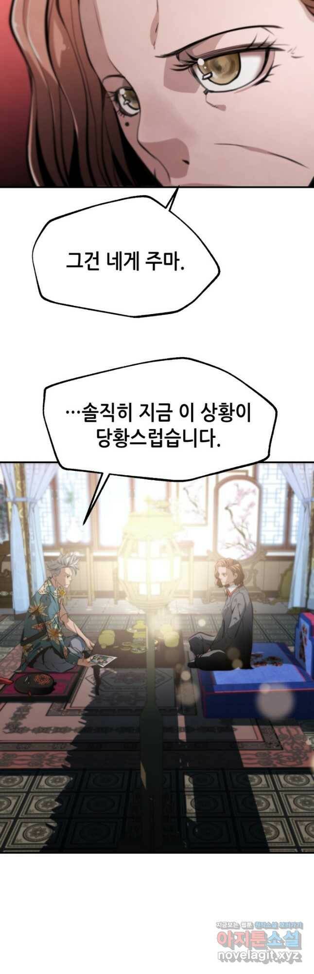 누가 무림맹주를 죽였나 47화 31