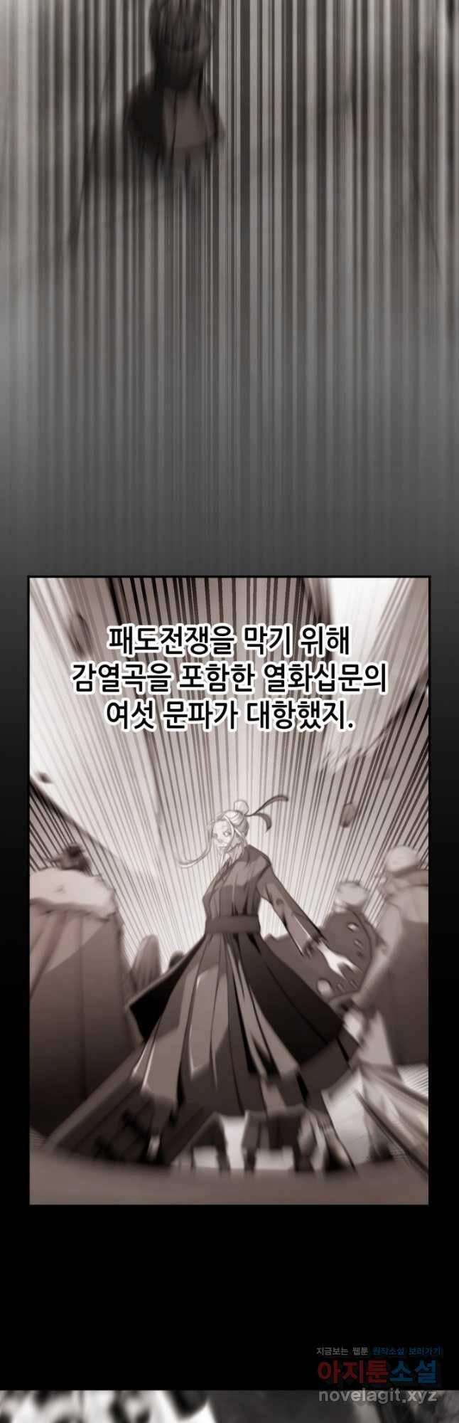 누가 무림맹주를 죽였나 47화 37