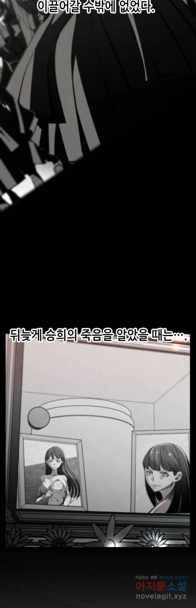 누가 무림맹주를 죽였나 47화 40