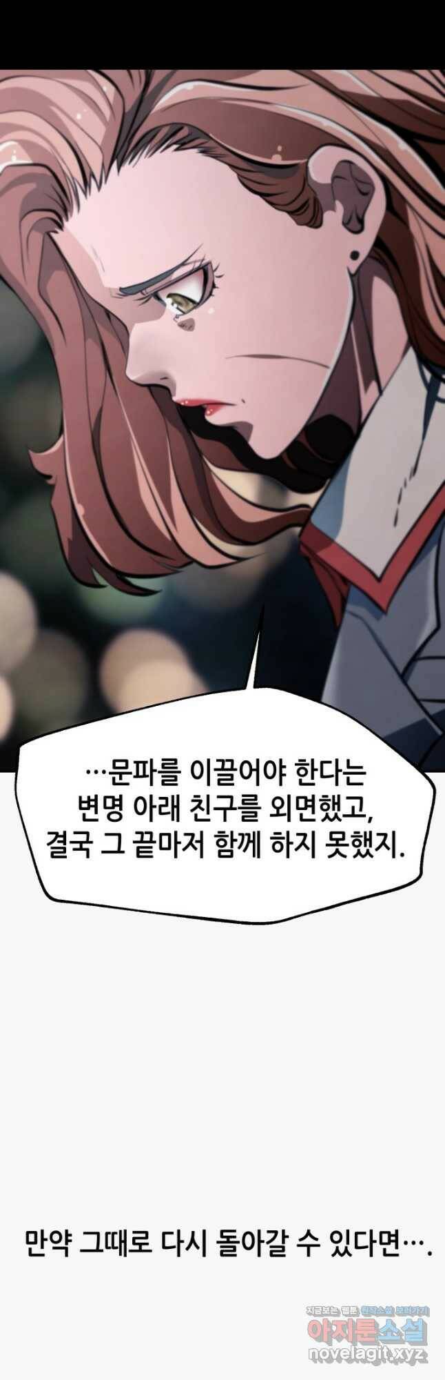 누가 무림맹주를 죽였나 47화 42