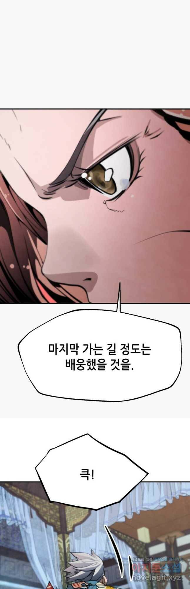 누가 무림맹주를 죽였나 47화 43