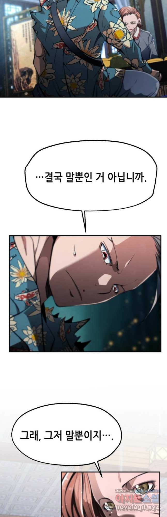 누가 무림맹주를 죽였나 47화 44
