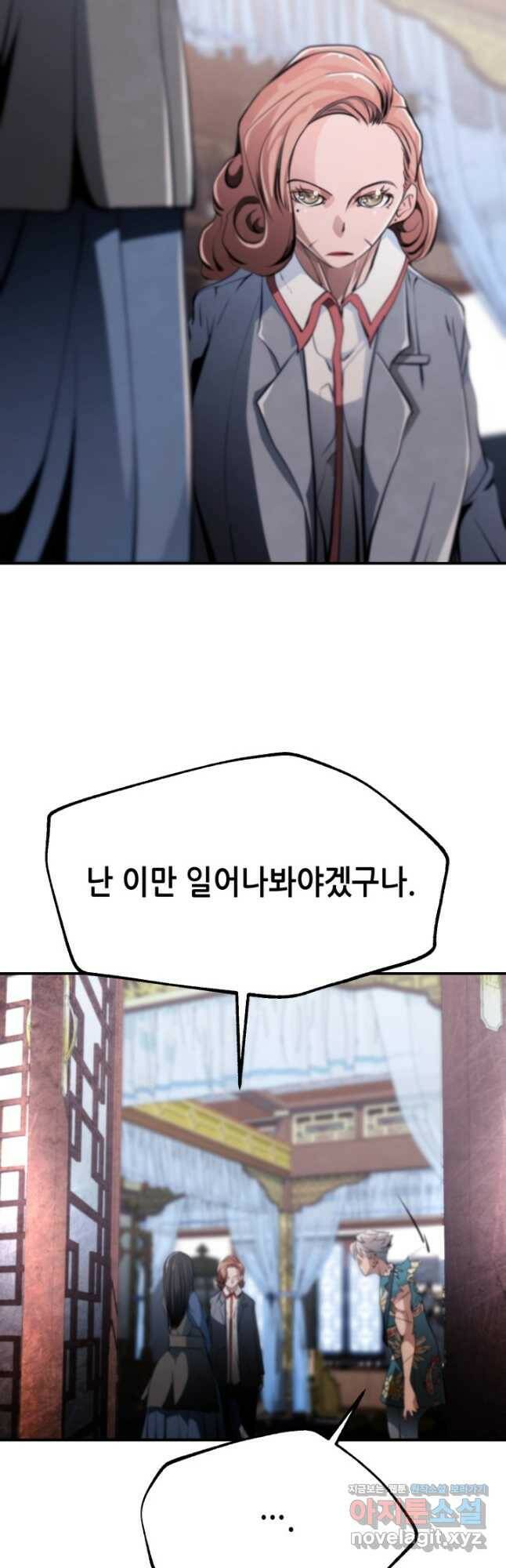 누가 무림맹주를 죽였나 47화 47