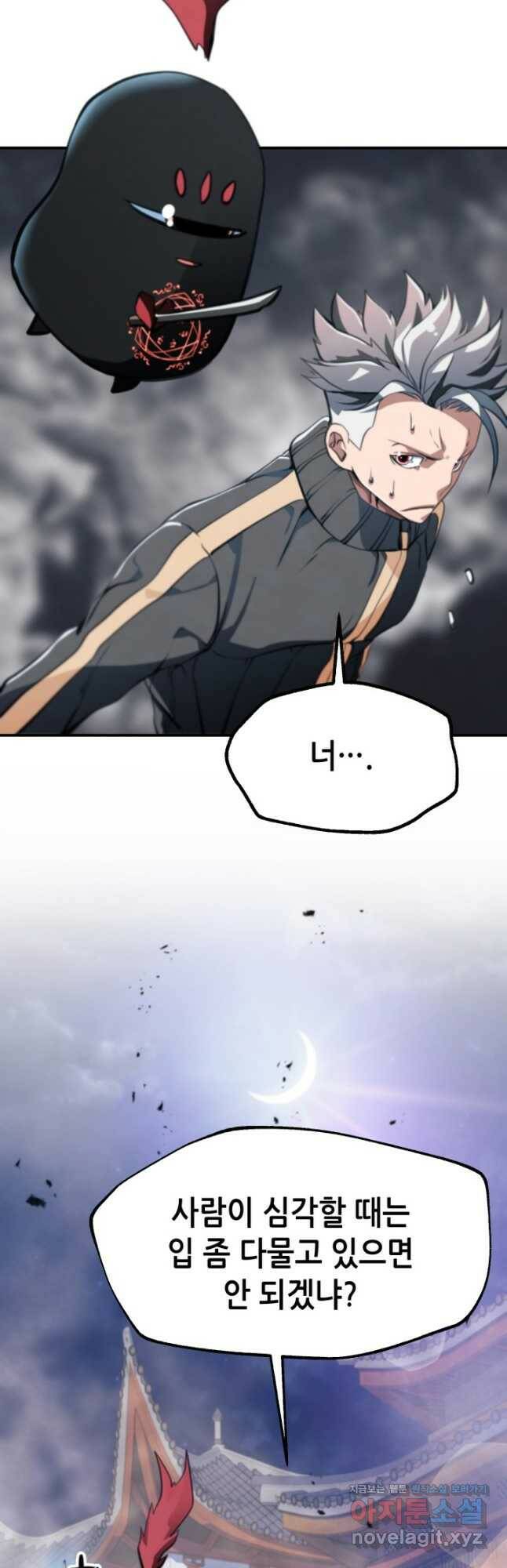누가 무림맹주를 죽였나 47화 58