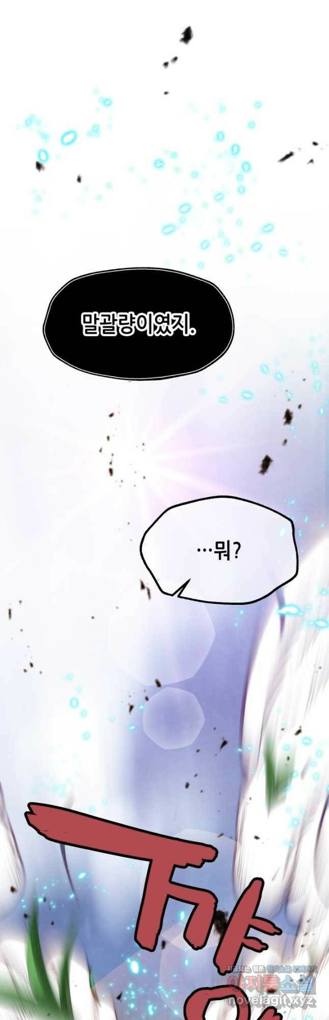 누가 무림맹주를 죽였나 47화 64