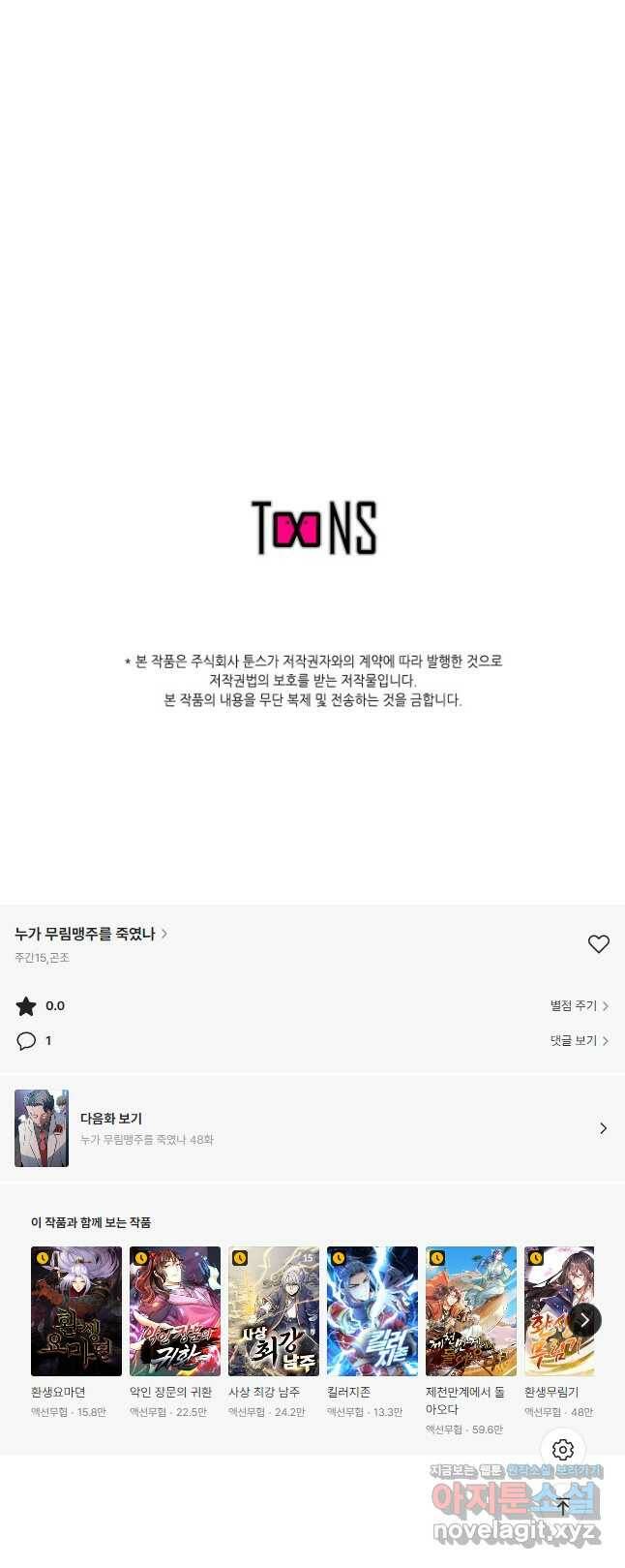 누가 무림맹주를 죽였나 47화 66