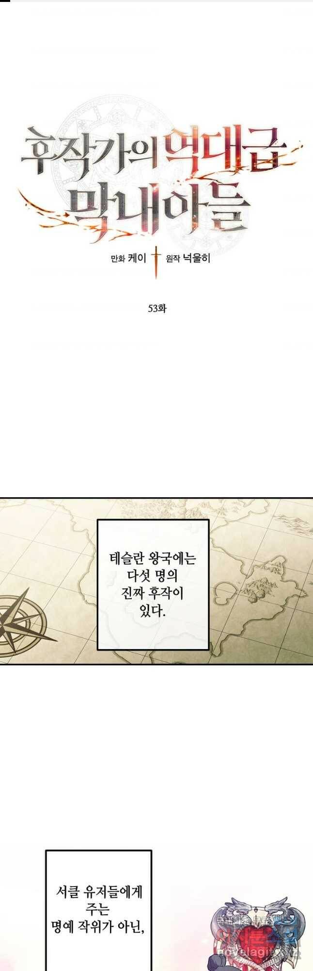 후작가의 역대급 막내아들 53화 1