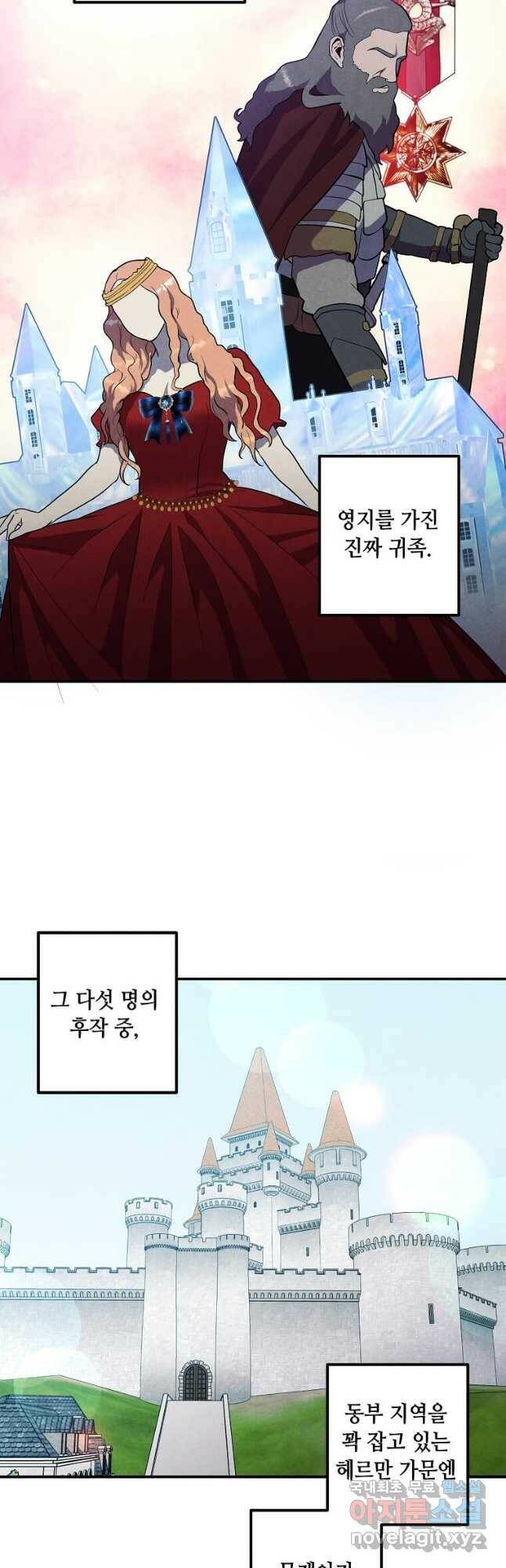 후작가의 역대급 막내아들 53화 2