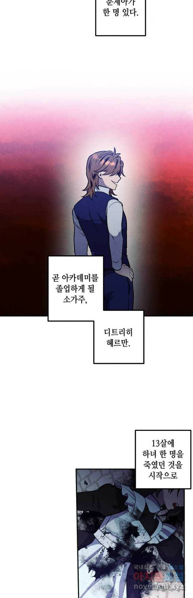 후작가의 역대급 막내아들 53화 3