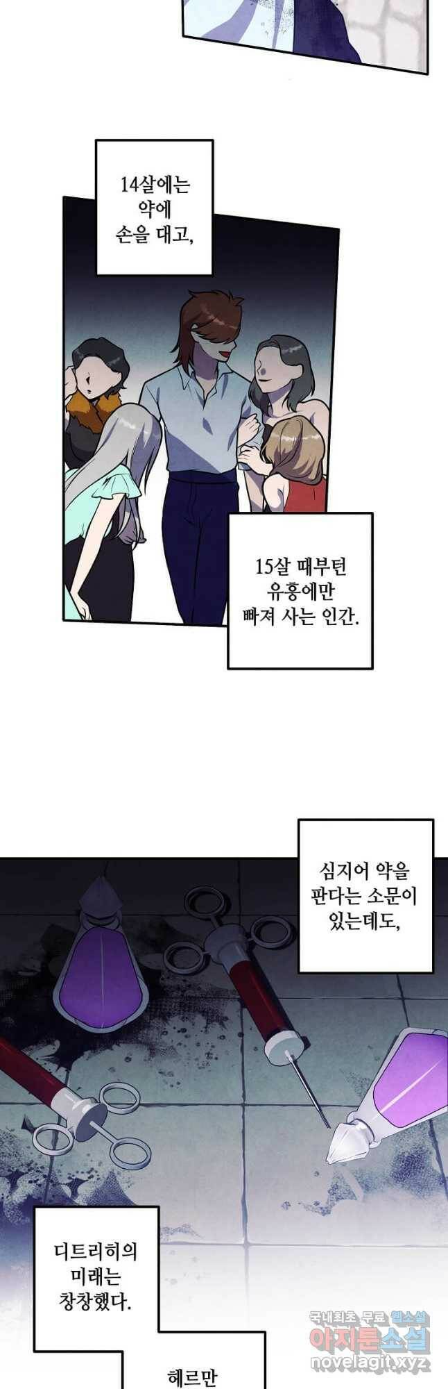 후작가의 역대급 막내아들 53화 4