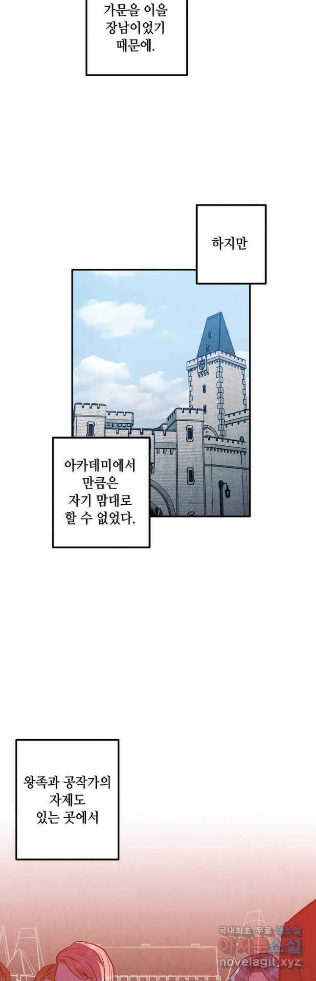 후작가의 역대급 막내아들 53화 5