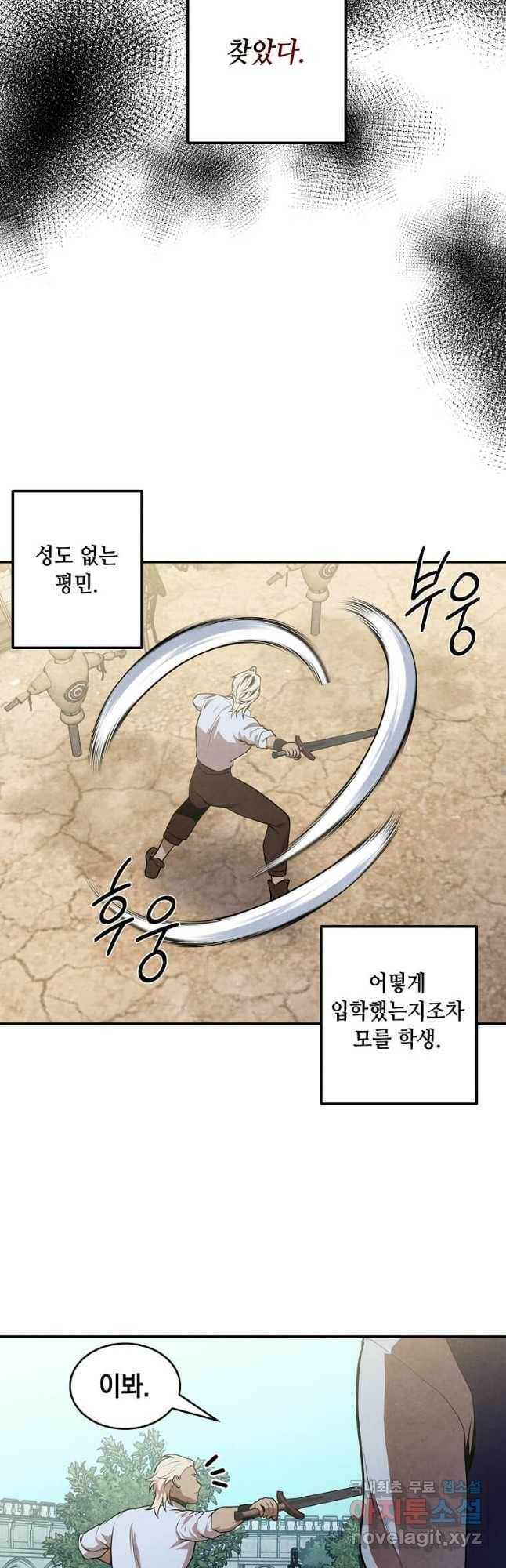 후작가의 역대급 막내아들 53화 7