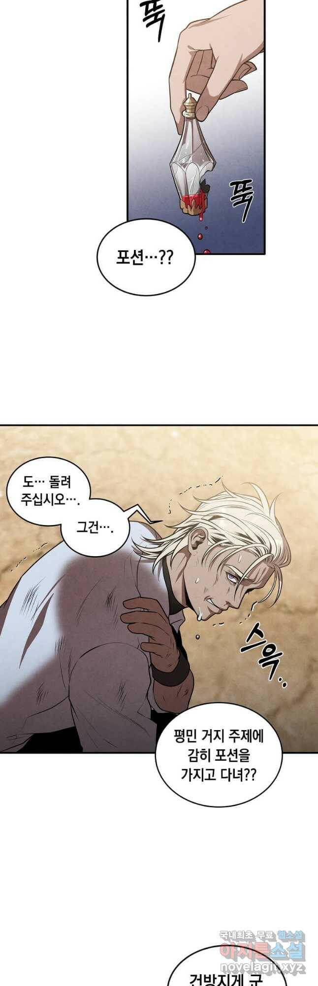 후작가의 역대급 막내아들 53화 12