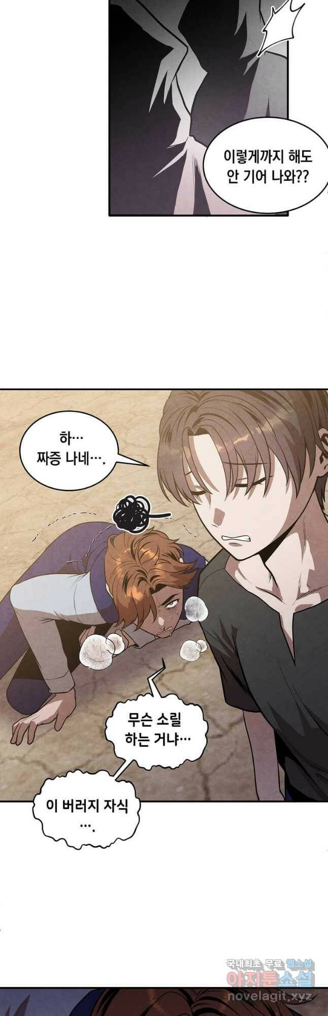 후작가의 역대급 막내아들 53화 22