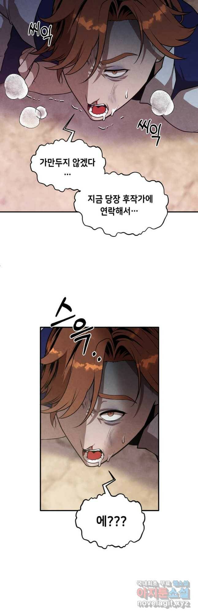 후작가의 역대급 막내아들 53화 23
